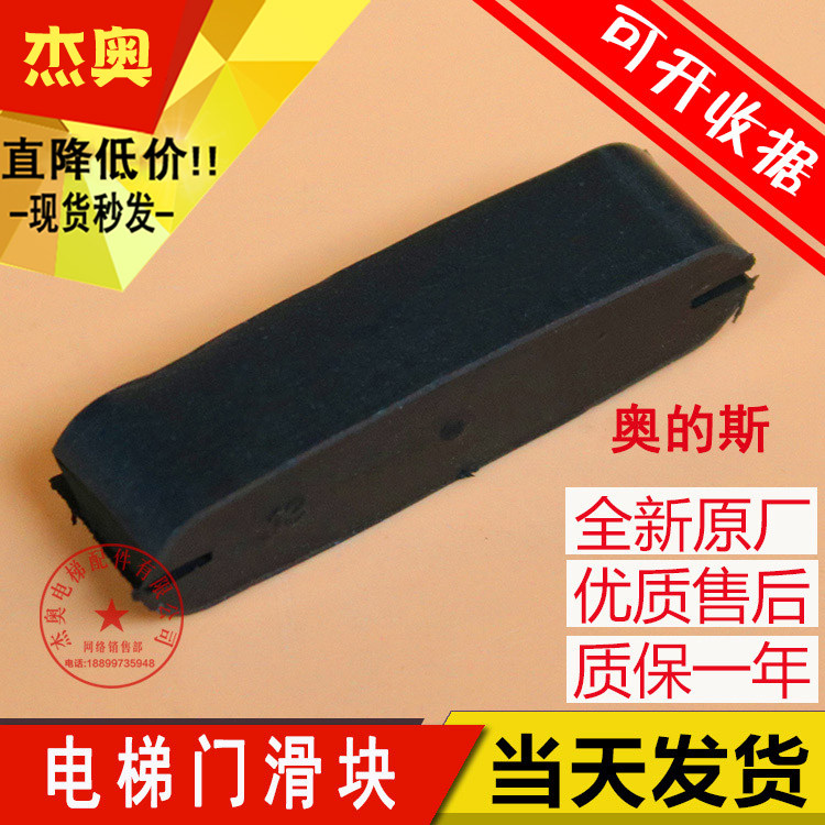 Sdoor Slider Elevator Hall Door Slider Door Corner Rubber Block Rubber Cap Lift Accessories Slider for Siko Oo