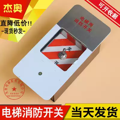 KONE elevator accessories KONE fire box KONE elevator fire switch box Kone fire switch original