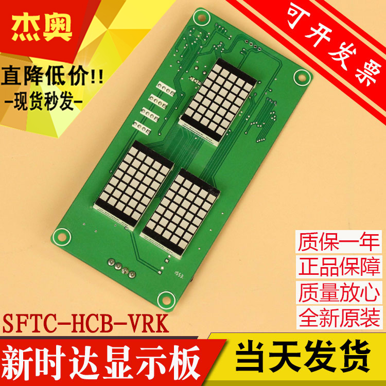 Elevator accessories SFTC-HCB-VRK new original spot universal agreement