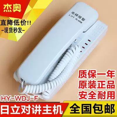Hitachi elevator HY-WDJ-F duty room intercom host three-party five-way two-line call ten-Channel alarm call