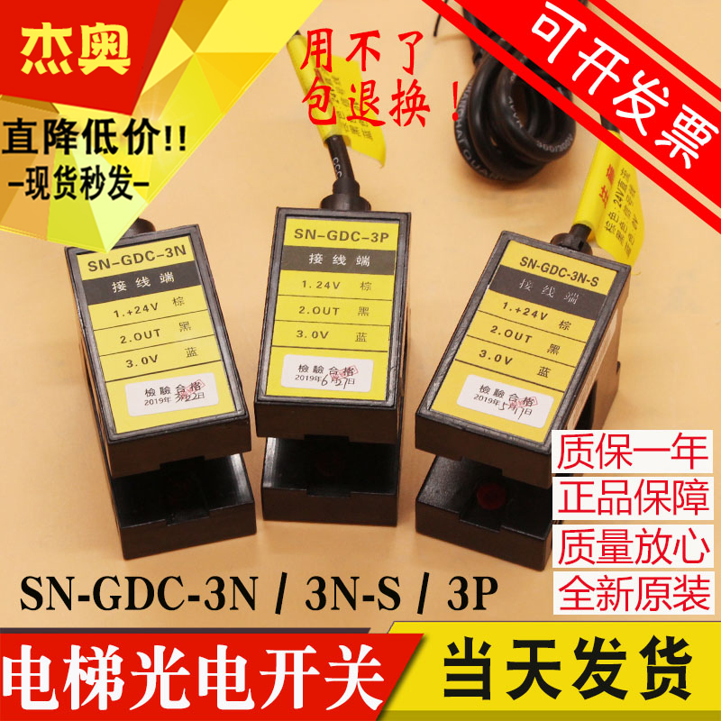 SN-GDC-3P SN-GDC-3N-S elevator flat sensor accessories