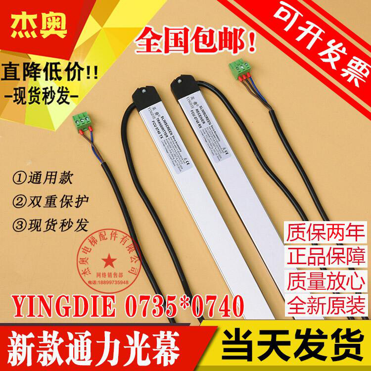 Giant Tonli Lift Light Curtain New FCU0735 0740 TX Oxford RX KM897294 Inlap former plant