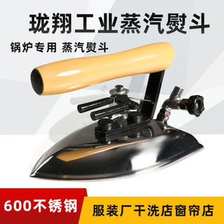 珑翔工业轻便节能蒸汽锅炉熨斗服装厂大烫不锈钢酒店干洗店熨斗