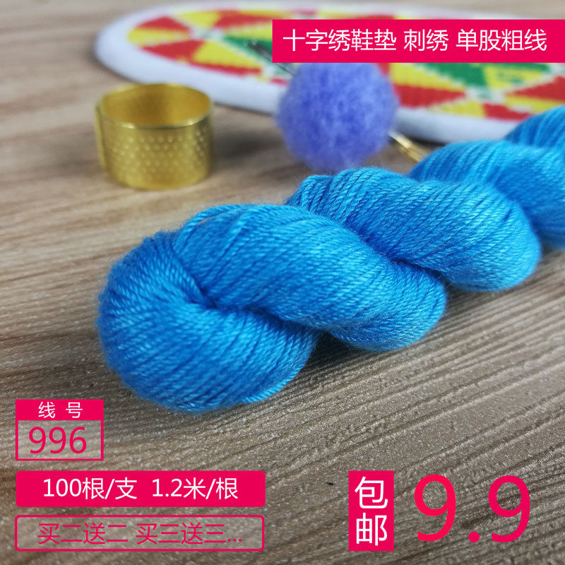 Cross embroidered line insole special cross embroidered line wiring embroidered handthread cotton thread single thick wire 996