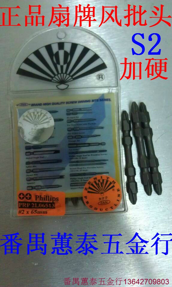 Fan brand plus hard pneumatic screwdriver head PRP 2L06513 65 long electric batch head fan brand plus hard pneumatic screwdriver mouth electric screwdriver nozzle