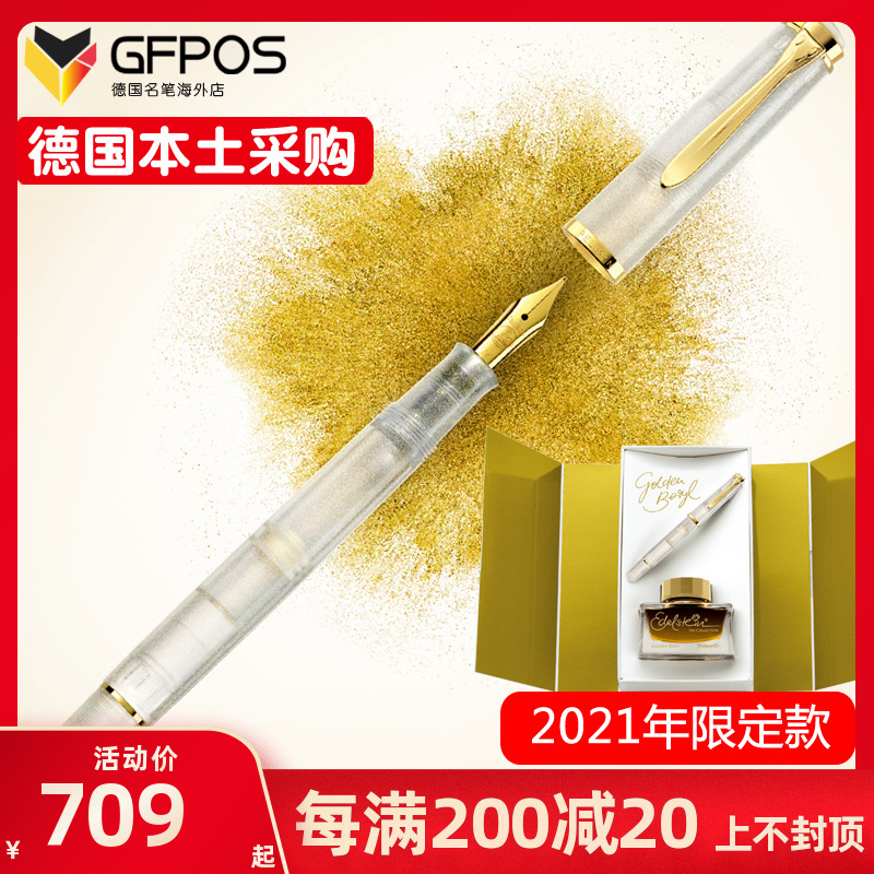 German Pelikan Bailikin M200 gold beryl fountain pen 2021 limited ink pen gift box set gift