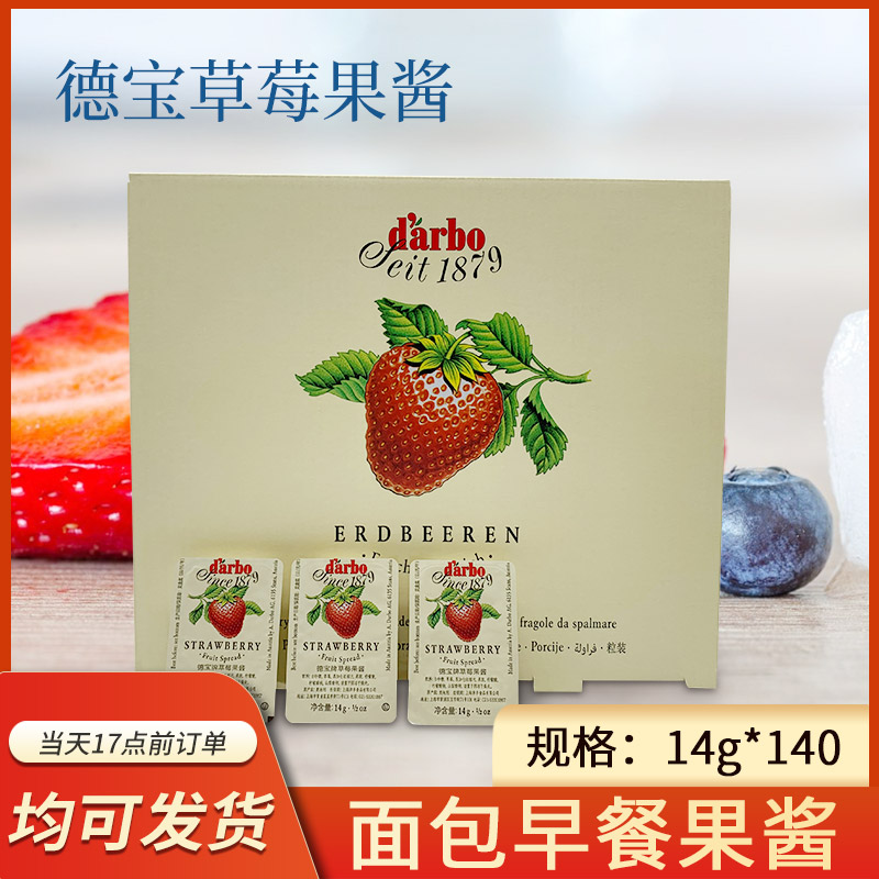 Austrian Debao card Strawberry Jam 14g Independent small packaged fruit sauce Jam Hotel Bread Jam with 140 grain of sauce