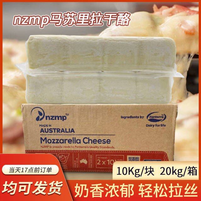 Australia's Masuria cheese cheese cheese with 10KG pieces of pizza block with two points water NZMP Masurira-Taobao