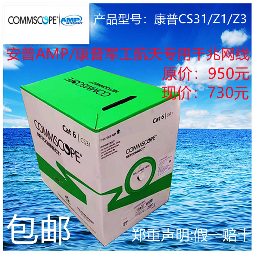 Original AMP CS31 Super Six Category 6 LSZH Gigabit Network Cable CommScope 884036414 10 twisted pair