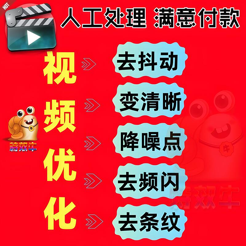 Video Stabilization, Noise Reduction, Flicker and Stripe Removal, Light Flicker Elimination, High-Definition Repair and Optimization