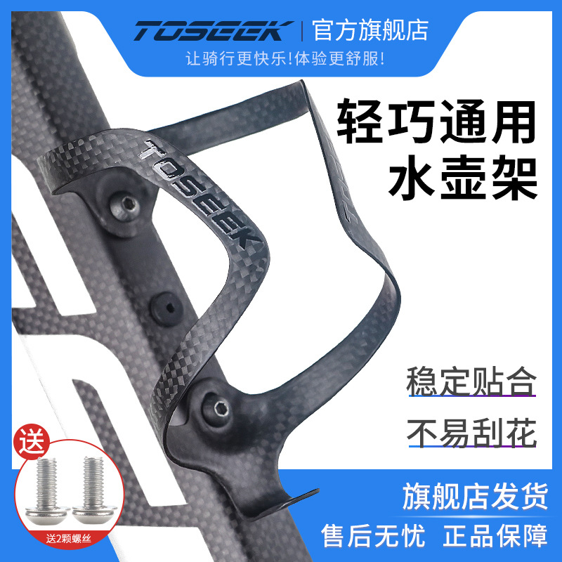 New Ultra Light Kettle Rack Bike Accessories Carbon Fiber Kettle Rack Riders Outdoor Sports Water Bottle Holder
