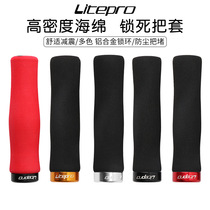 litepro Ultra - light single - sided lock - handle Sponge Handle Bicycle Mountain Car Folding Car Purpose