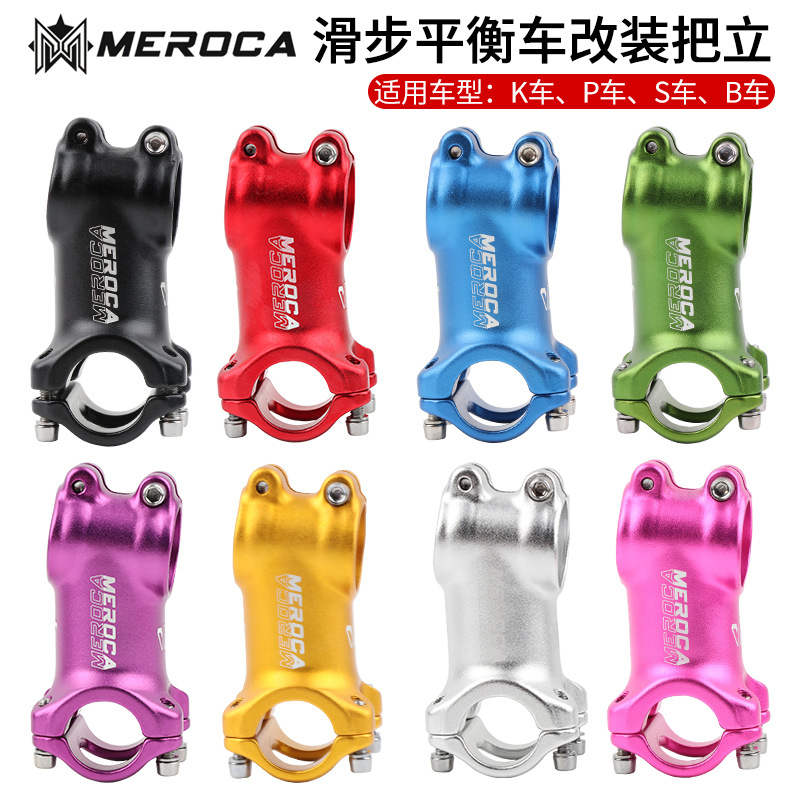 MEROCA children's balance car 60MM stem suitable for S car K car P car modification ultra-light sliding car short stem