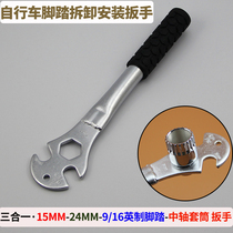 Mountain bike extended foot wrench 15mm Foot removal tool Three-in-one disassembly foot wrench