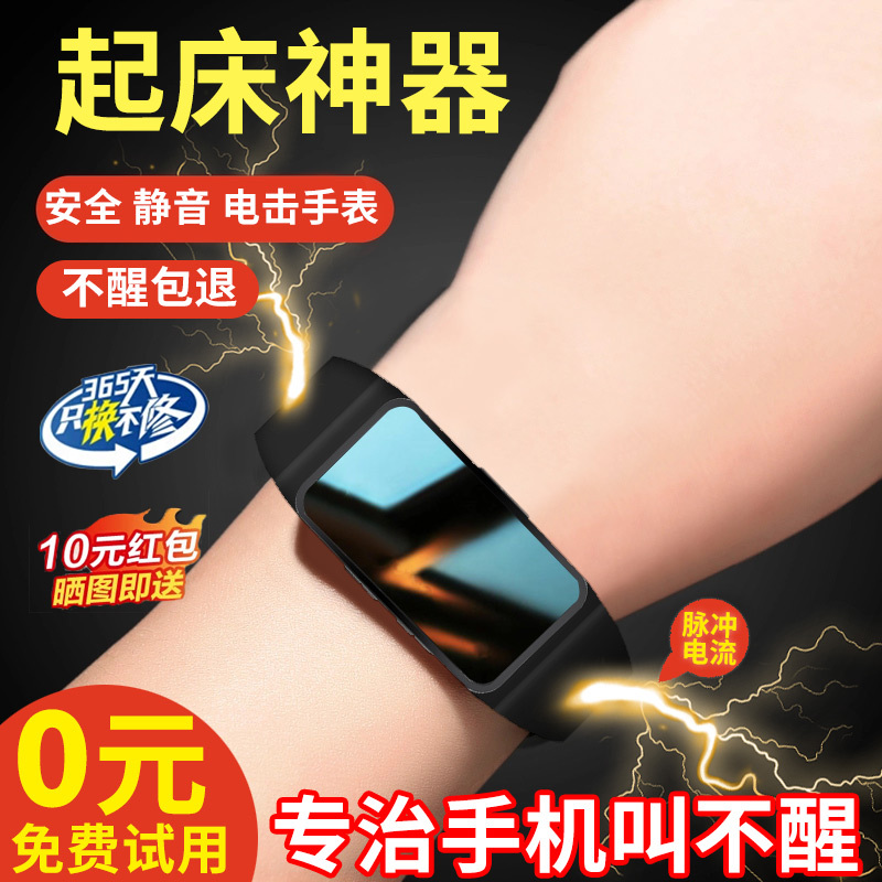 Smart Electric Shock Watch Bracelet Alarm Clock Wake-Up Gadget Strong Wake-Up Aid for Students and People with Difficulty Waking up Fitzap Eccentric