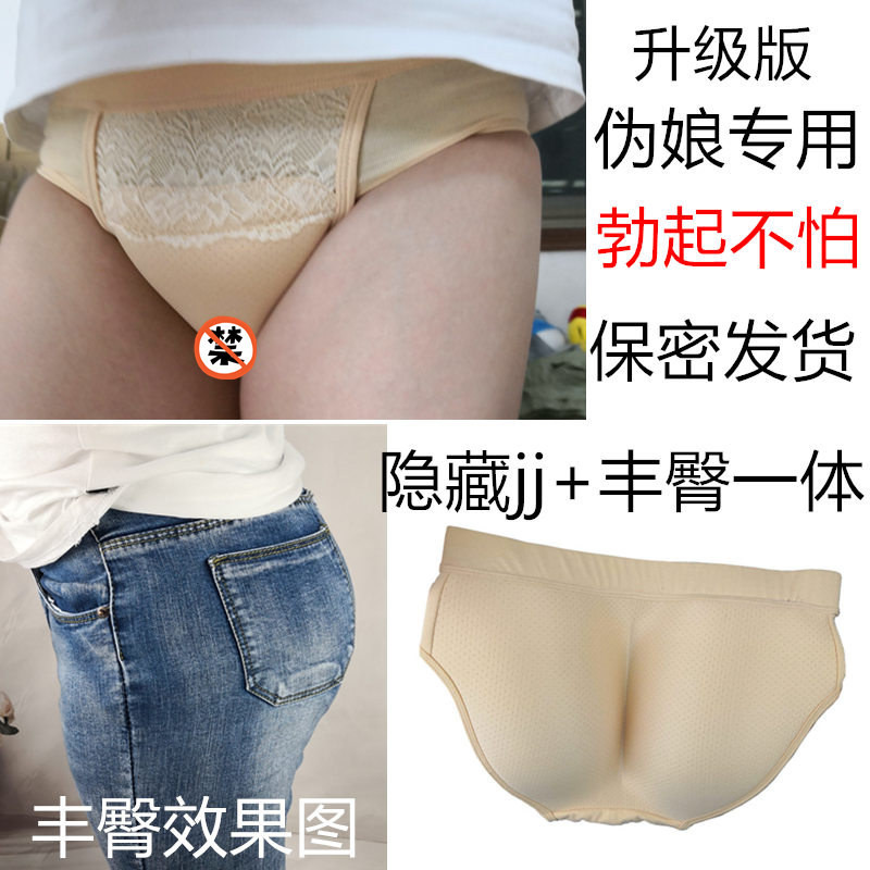 Pseudo-Pussy Pants Men Hide Jj Men's Changing Women Cd Changing Dress Lady Gags Cos Supplies Sexy Skin-to-hip Pants