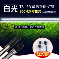 80 см двойной белый свет (для одного метра аквариума)