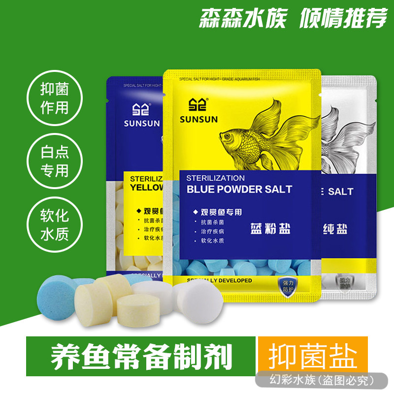 Sen Sen aquarium ornamental fish special bactericidal salt Tropical fish yellow powder salt Fish tank disinfectant salt Sea salt Mineral salt