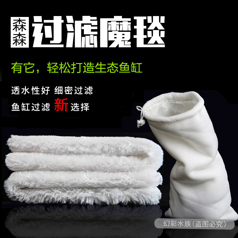 Sensen aquarium filter cotton High permeability magic carpet thickened high density material Fish tank biochemical filter cotton Filter material Magic bag