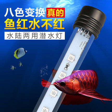 Sensen fish tank diving light color-changing LED aquatic plant light Colorful lighting aquarium landscape light Red dragon waterproof lamp