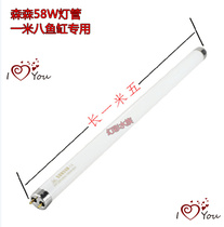 Sensen Jiabao fish tank water grass lighting tube T8 58W white light red light blue light 150CM