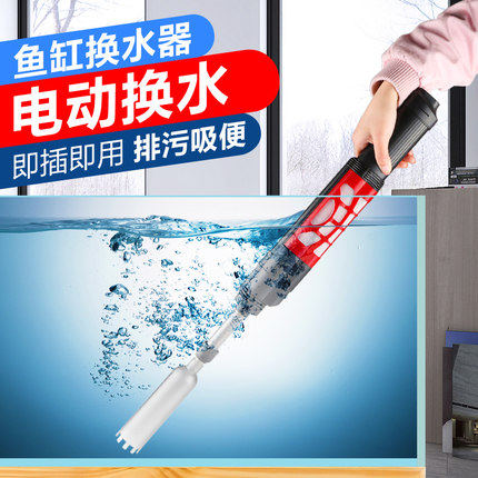 Sensen Fish Tank Automatic Water Changer Electric Aquarium Suction Toilet Suction Clean Fish Poo Wash Sand Suction Water Pump