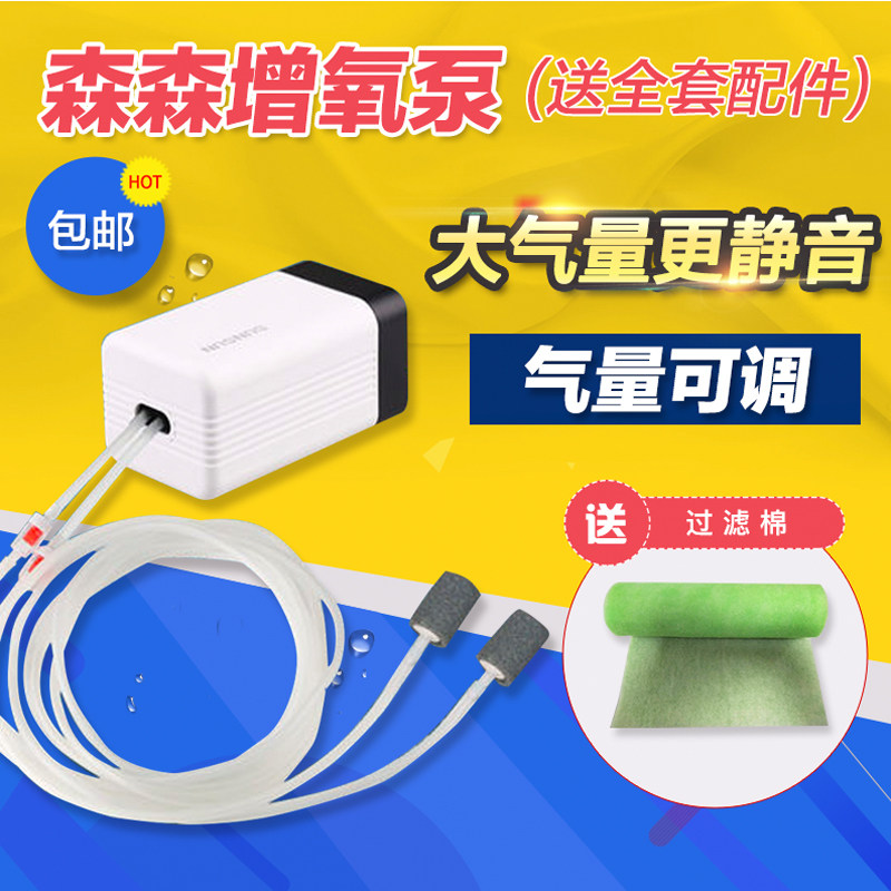 Sensen oxygenation pump Aquarium oxygenation pump Fish tank oxygenator Ultra-quiet small mini fish tank oxygen pump