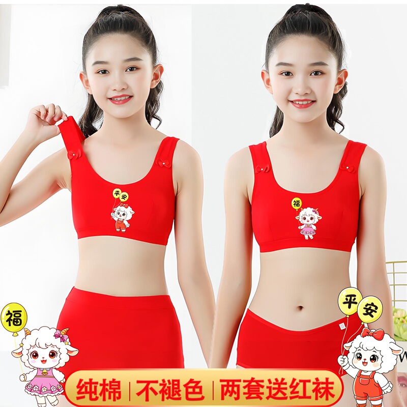 Girls' Red Underwear Set for Their Zodiac Year, Pure Cotton Red Vest, 12-Year-Old Children's Development Period Girl's Year of the Sheep Bra Girls' Red Underwear Set for Their Zodiac Year, Pure Cotton Red Vest, 12-Year-Old Children's Development Period Girl's Year of the Sheep Bra