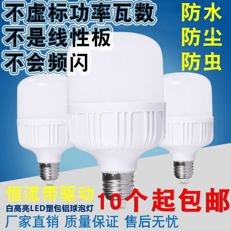 Bai Fumei Gao Fushuai 5-28W plastic-wrapped aluminum anti-insect waterproof and dustproof LED bulb E27 screw with cooling bulb