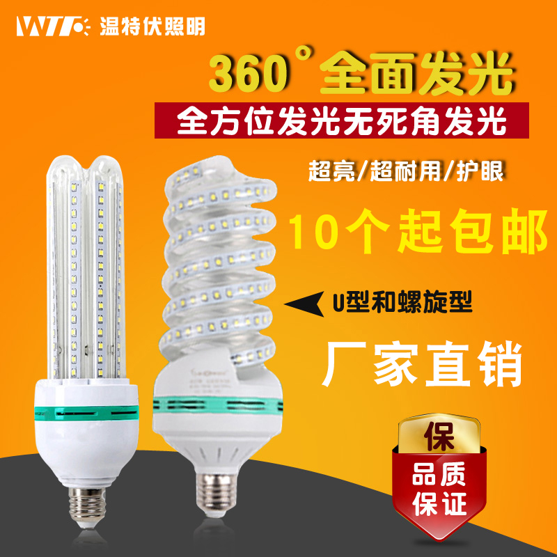 Led corn lamp E27 screw mouth home lighting bulb energy-saving lamp U-spiral lamp home lighting ultra-bright U-Taobao