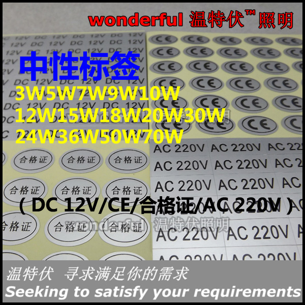 Neutral label CE certificate AC220V DC12V label car label 3-70WLED lamp finished product label