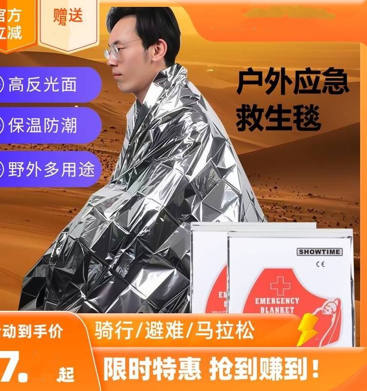 Outdoor Camping Portable Pe Aluminum Film Warm Blanket Emergency Weatherproof Raincoat Emergency Waterproof Rain Cape Repeatable First Aid-Taobao