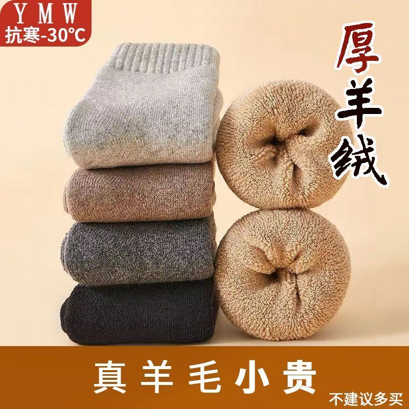 Wool Socks, Thick Socks for Men and Women, Winter Thickened and Fleece-Lined, Extra Thick Towel-Like Warm Cotton Socks, Winter Cold-Resistant Plush Socks Wool Socks, Thick Socks for Men and Women, Winter Thickened and Fleece-Lined, Extra Thick Towel-Like Warm Cotton Socks, Winter Cold-Resistant Plush Socks