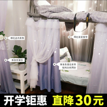 Fu Huini girls dormitory star bed curtain College student bedroom shading bunk girl heart gradient yarn curtain bed curtain