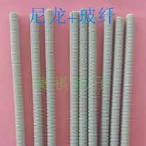 One meter long plastic screw insulation bolt Tooth bar light rod Nylon glass fiber material threaded rod PP material