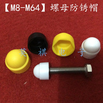 (M6)hexagon screw nut anti-rust cap ugly cover Color nut protective cap corresponding to No 10 wrench