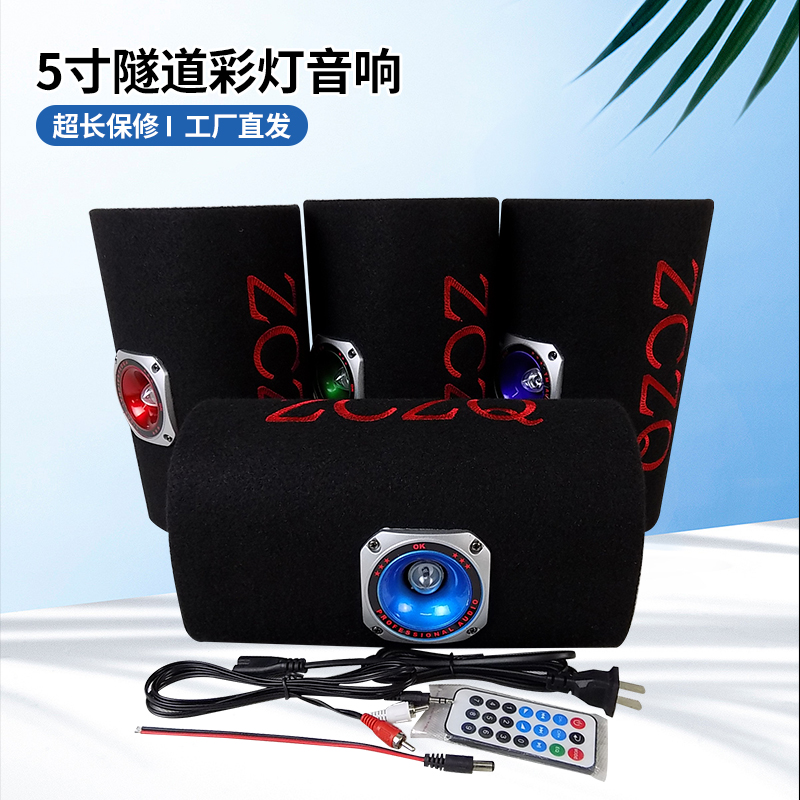 5-inch tunnel coloured lights Bluetooth sound 12V24V on-board bass horn 220V computer speaker radio card remote control
