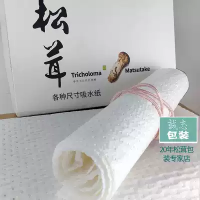 Matsutake Mori Morchella mushroom fresh absorbent paper mat steak vegetable Flammula pomegranate thickened lining moisture-absorbing paper
