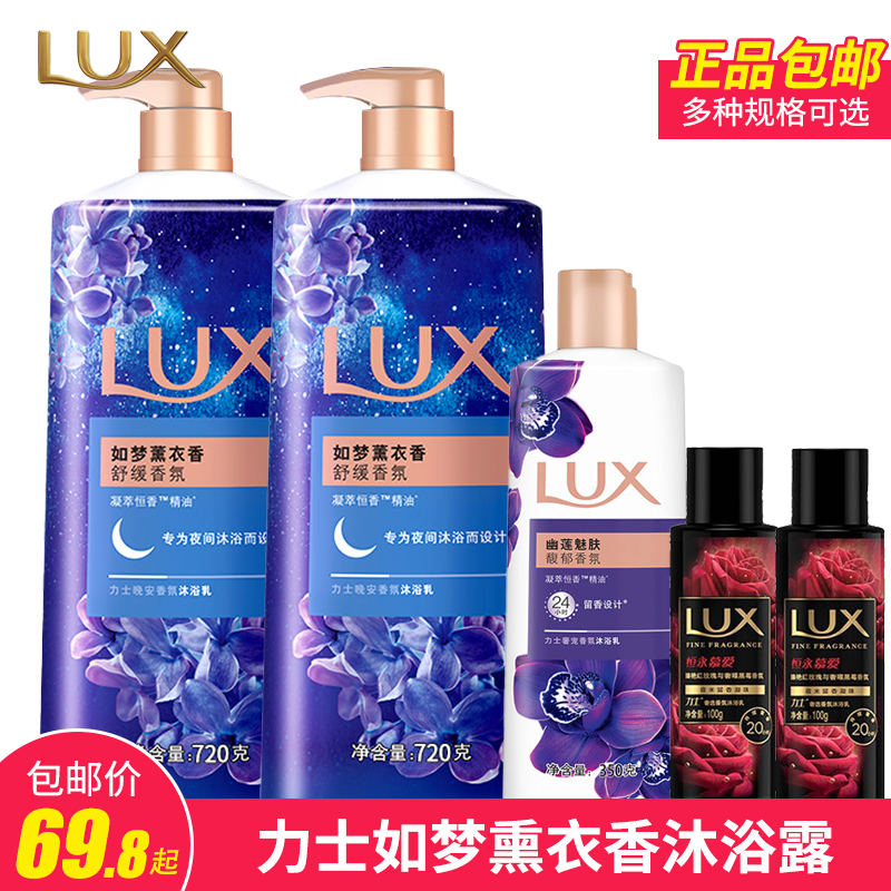 Lux shower gel lavender dance fragrance bath milk 750g * 2 bottles of long-lasting fragrance plus 350g 100g * 2