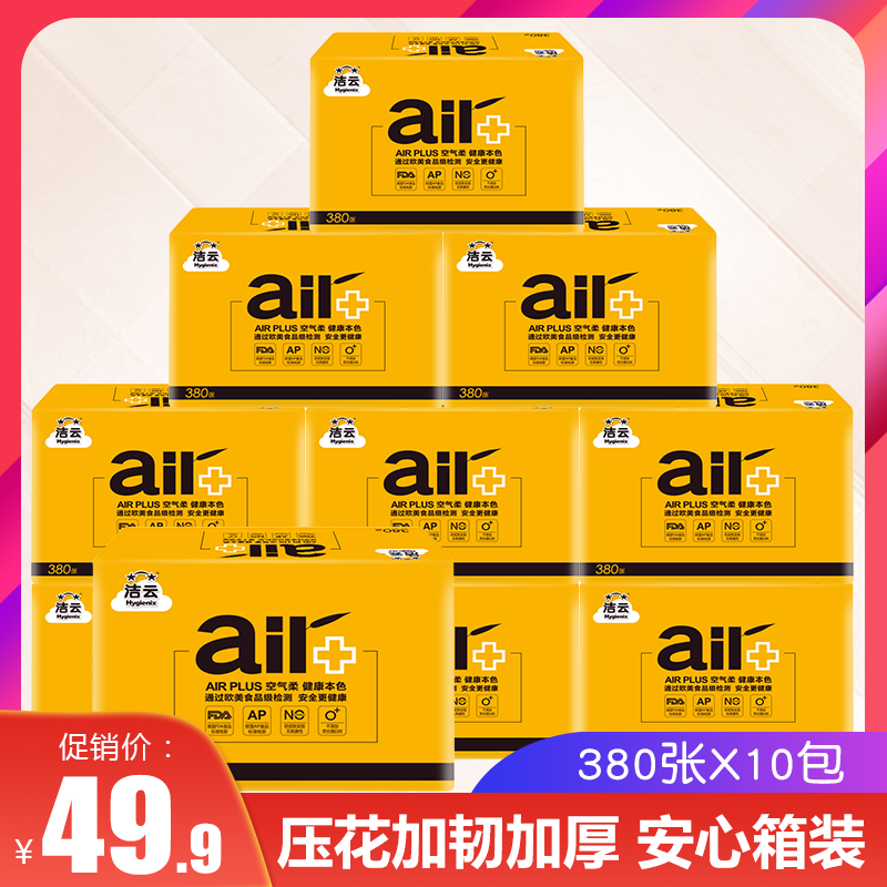 Jieyun natural color toilet paper AIR Plus air soft 380 three-dimensional embossed bamboo pulp flat paper 10 packs