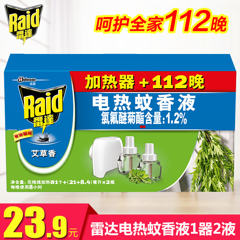 Radar Agrass fragrant mosquito repellent liquid 2 bottles Electric Mosquito Repellent 1 Electric Mosquito Killer to care for the whole family 112 nights