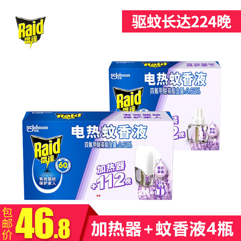 Radar electric mosquito repellent liquid lavender incense 1 pack 4 bottles total 224 nights mosquito repellent repellent supplement replacement