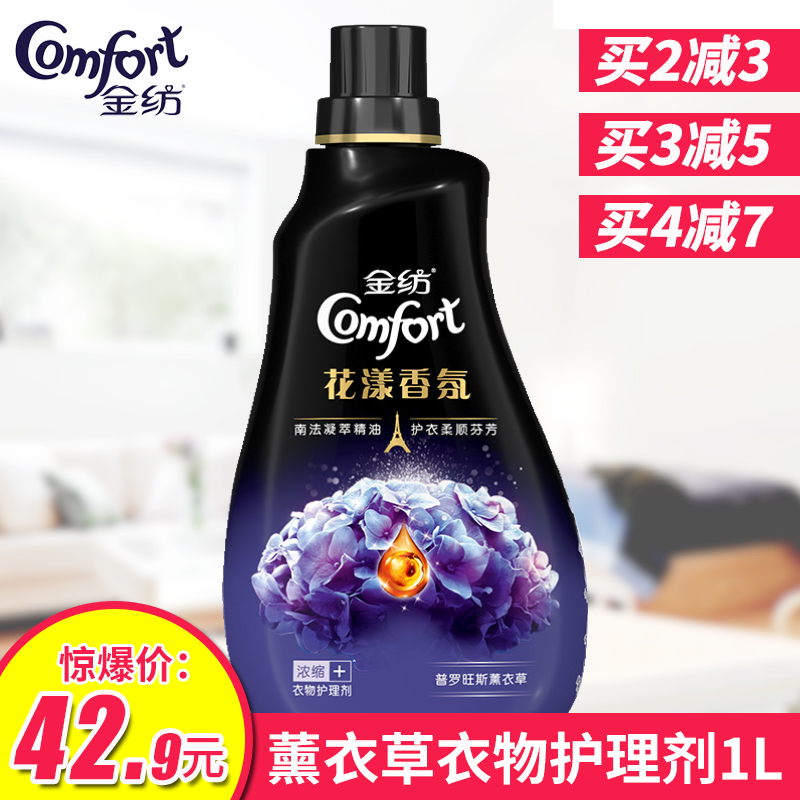 Gold spinning clothing care agent flower fragrance lavender softener anti-static 1L