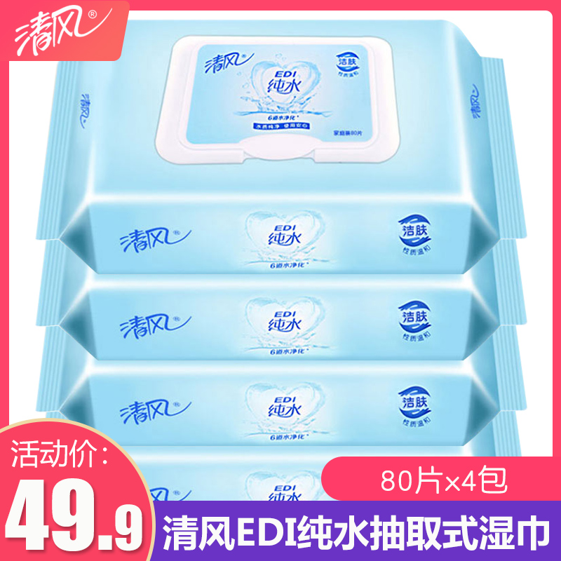 Clear Wind EDI Pure Water Children Adults Clean Soft Damp Towels 80 slices x4 Pack extraction style with lid wet tissues