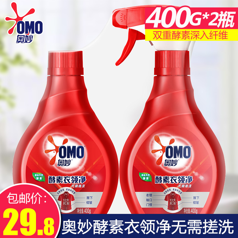 EnZYME collar clean powerful decontamination collar shirt stubborn stains spray 400G*2 bottles without scrubbing