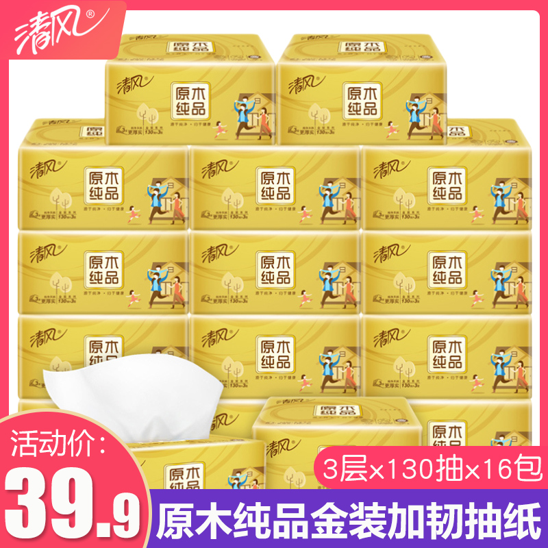 Clear wind extraction style toilet paper 3 layers 130 pumping 16 packs of logs gold dress Mini flexible packaging face towels paper sanitary paper towel affordable