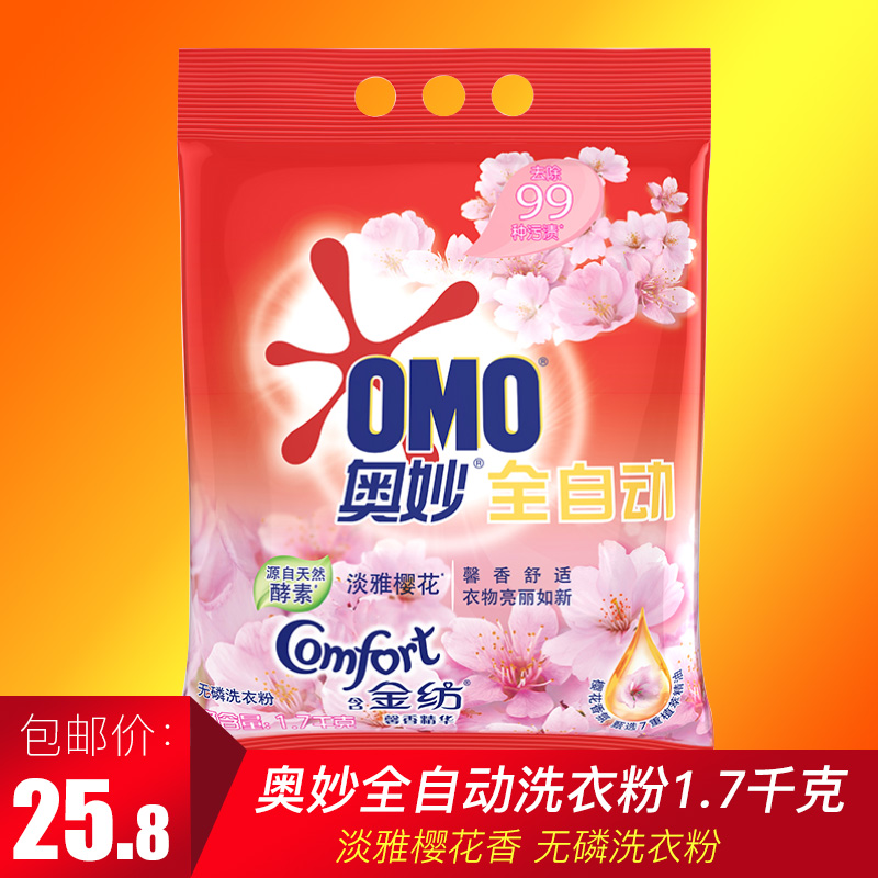 Omo Automatic Phosphorus-Free Laundry Powder Elegant Cherry Blossom Fragrance Removes 99 Kinds of Stains 1 7KG Bag