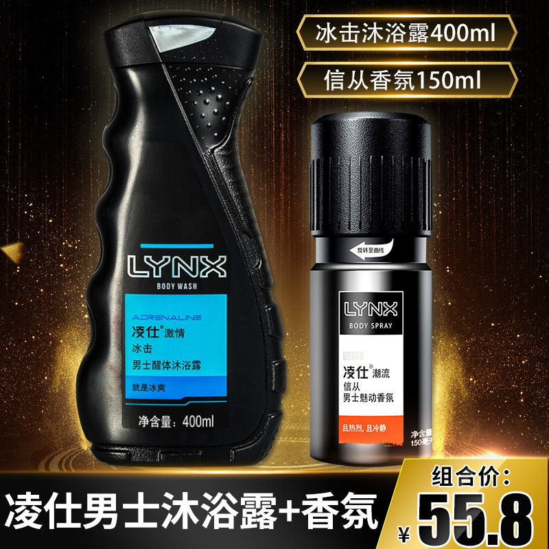 Ling Shi Bing Hit shower gel 400ml Xin Chong Fragrance 150ml combination pack men's body body shower gel ice cool