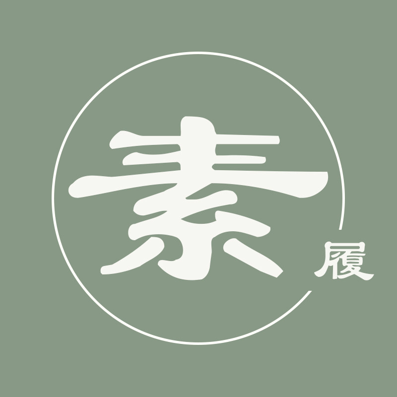 素履优品