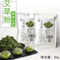Cocoa carpenter Agrass powder 50g ayelet as diy green group material Qingming fruit material edible Agrass powder fine powder